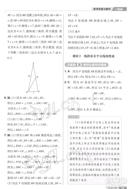 南京师范大学出版社2022一遍过七年级数学下册北师大版参考答案