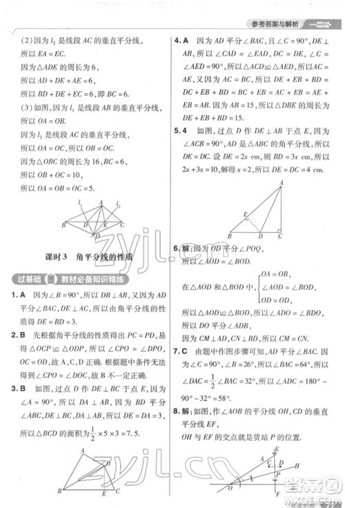 南京师范大学出版社2022一遍过七年级数学下册北师大版参考答案