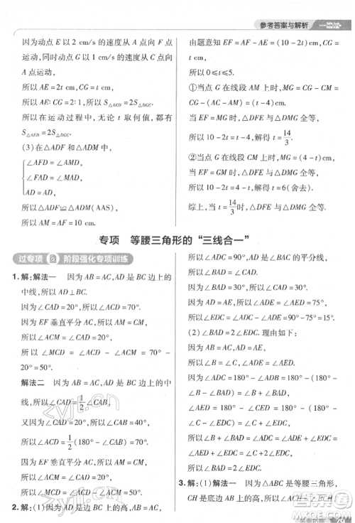 南京师范大学出版社2022一遍过七年级数学下册北师大版参考答案