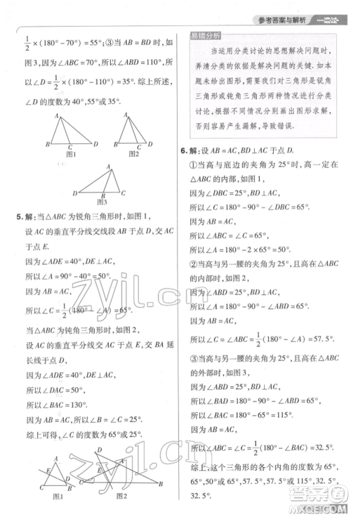 南京师范大学出版社2022一遍过七年级数学下册北师大版参考答案