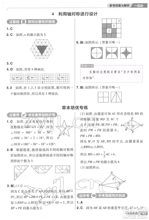 南京师范大学出版社2022一遍过七年级数学下册北师大版参考答案