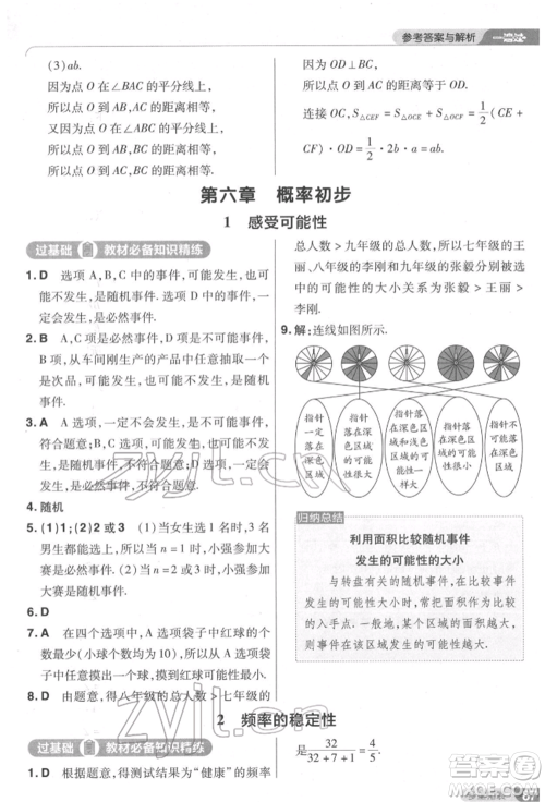 南京师范大学出版社2022一遍过七年级数学下册北师大版参考答案