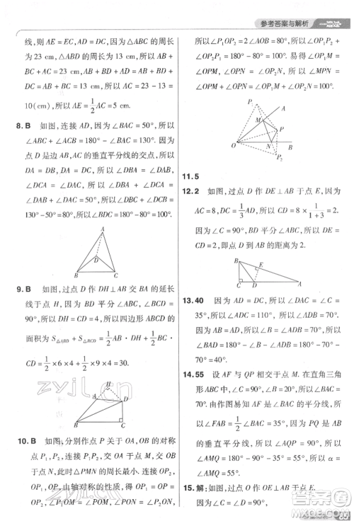 南京师范大学出版社2022一遍过七年级数学下册北师大版参考答案