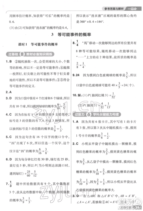 南京师范大学出版社2022一遍过七年级数学下册北师大版参考答案