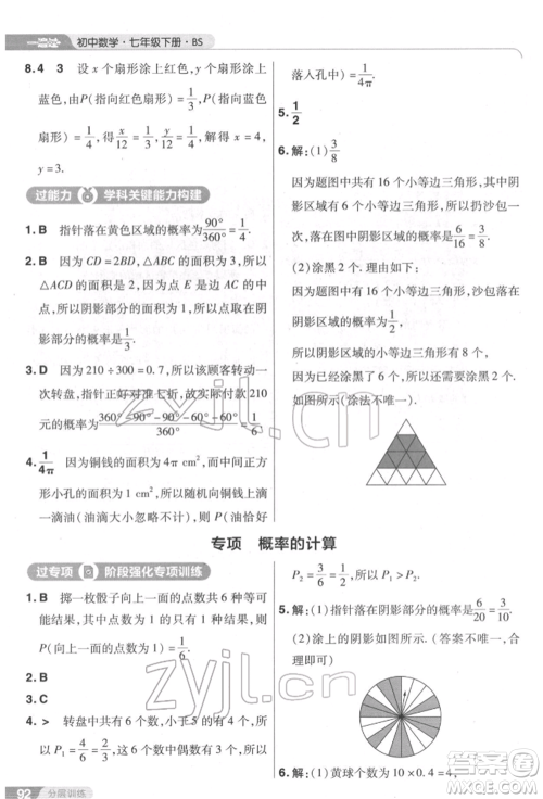 南京师范大学出版社2022一遍过七年级数学下册北师大版参考答案