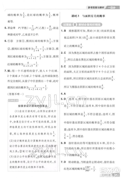 南京师范大学出版社2022一遍过七年级数学下册北师大版参考答案