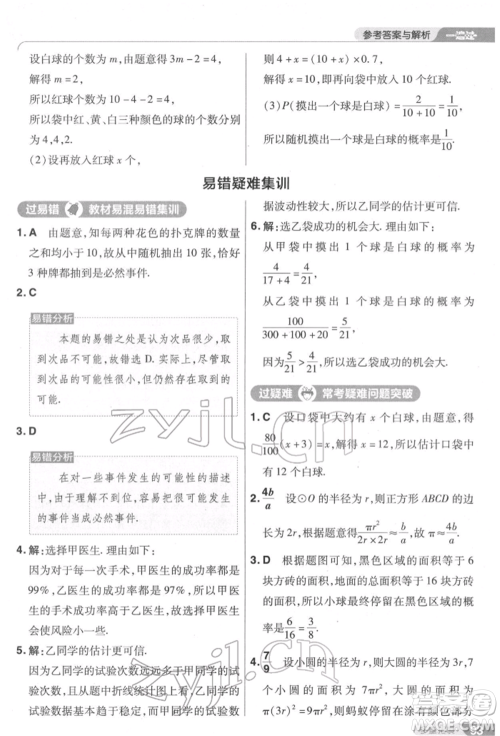 南京师范大学出版社2022一遍过七年级数学下册北师大版参考答案