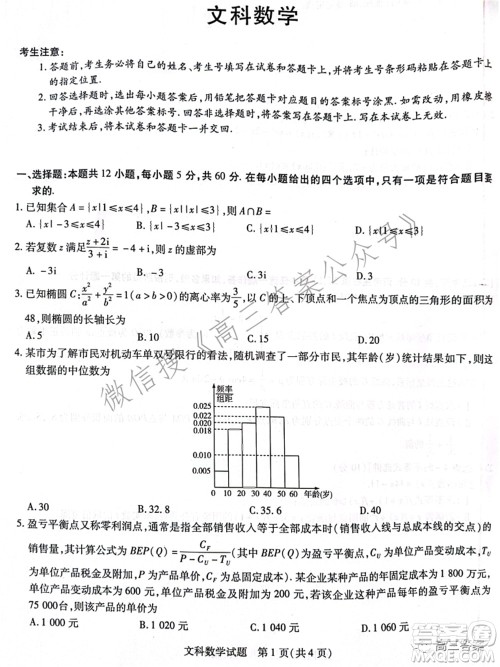 天一大联考顶尖计划2022届高中毕业班第三次考试文科数学试题及​答案