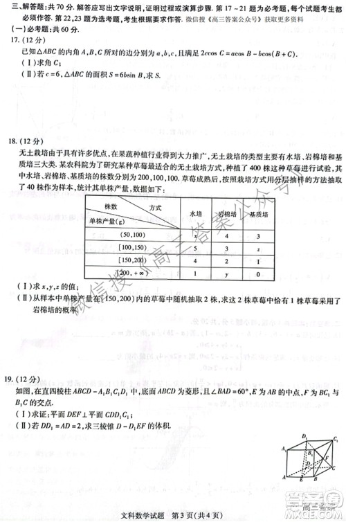 天一大联考顶尖计划2022届高中毕业班第三次考试文科数学试题及​答案