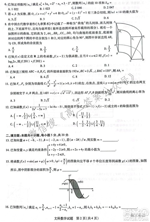 天一大联考顶尖计划2022届高中毕业班第三次考试文科数学试题及​答案