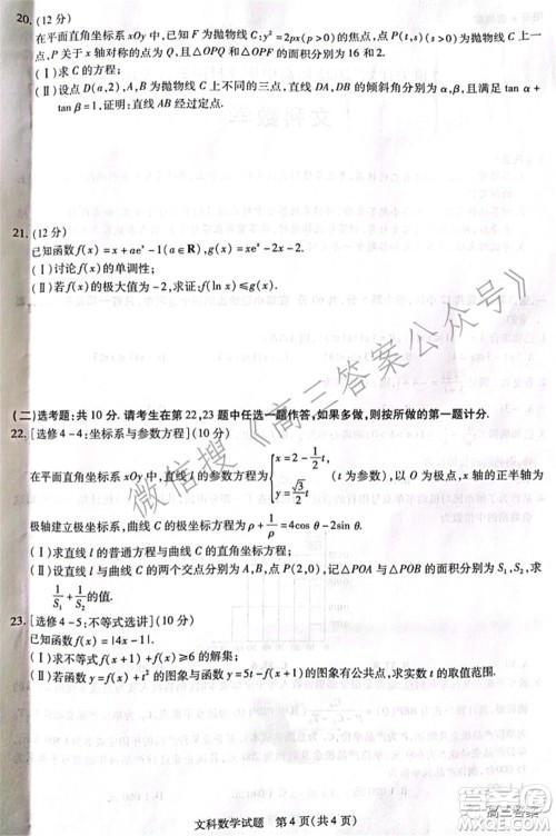 天一大联考顶尖计划2022届高中毕业班第三次考试文科数学试题及​答案