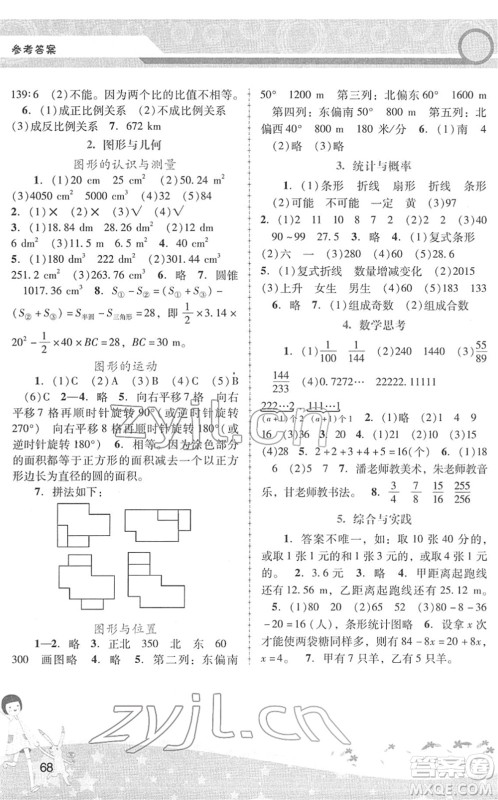 广西师范大学出版社2022新课程学习辅导六年级数学下册人教版中山专版答案