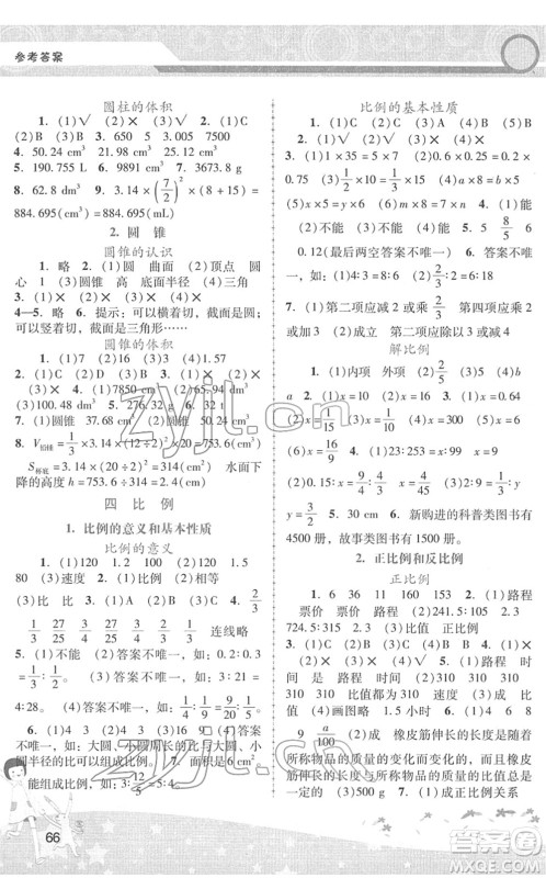 广西师范大学出版社2022新课程学习辅导六年级数学下册人教版中山专版答案