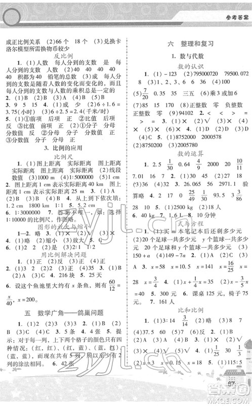 广西师范大学出版社2022新课程学习辅导六年级数学下册人教版中山专版答案