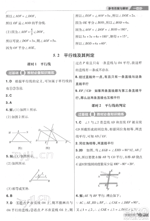 南京师范大学出版社2022一遍过七年级数学下册人教版参考答案