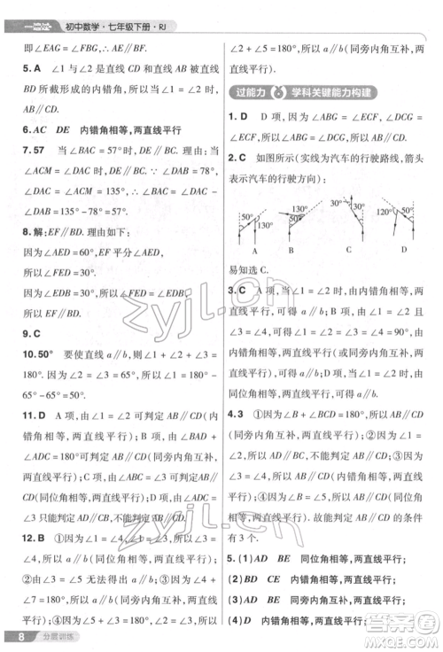 南京师范大学出版社2022一遍过七年级数学下册人教版参考答案 南京师范大学出版社2022一遍过七年级数学下册人教版参考答案