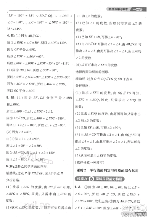 南京师范大学出版社2022一遍过七年级数学下册人教版参考答案