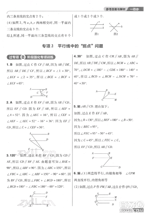 南京师范大学出版社2022一遍过七年级数学下册人教版参考答案