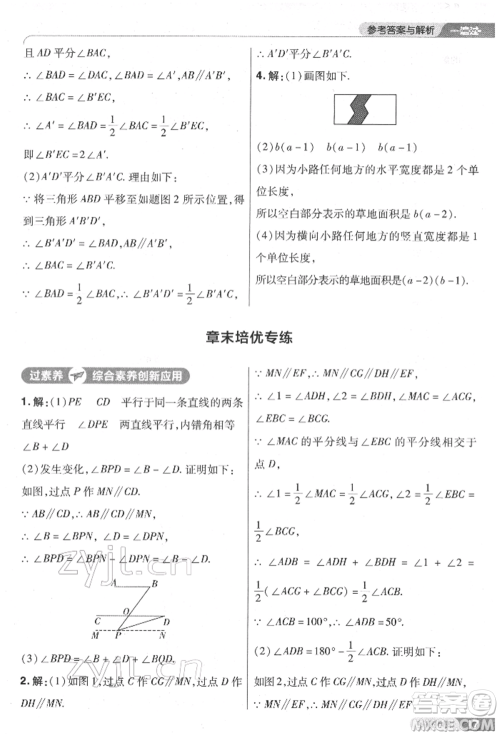 南京师范大学出版社2022一遍过七年级数学下册人教版参考答案