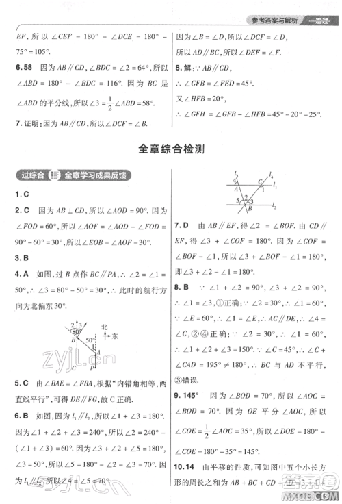 南京师范大学出版社2022一遍过七年级数学下册人教版参考答案