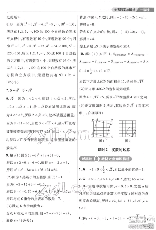 南京师范大学出版社2022一遍过七年级数学下册人教版参考答案