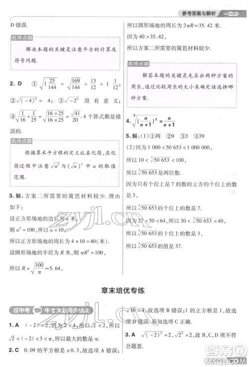 南京师范大学出版社2022一遍过七年级数学下册人教版参考答案