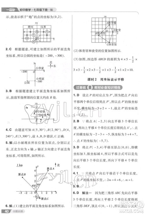 南京师范大学出版社2022一遍过七年级数学下册人教版参考答案