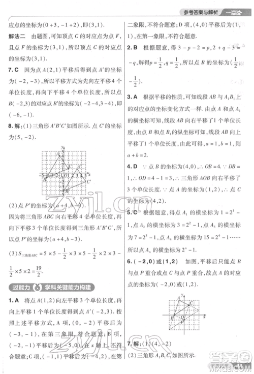 南京师范大学出版社2022一遍过七年级数学下册人教版参考答案