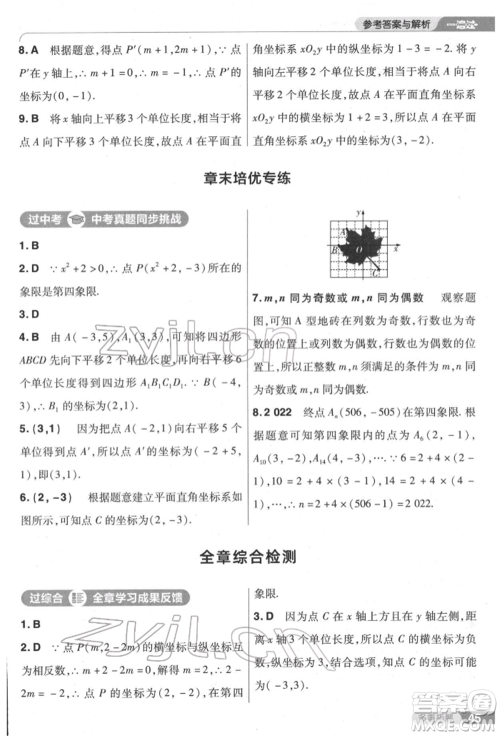 南京师范大学出版社2022一遍过七年级数学下册人教版参考答案