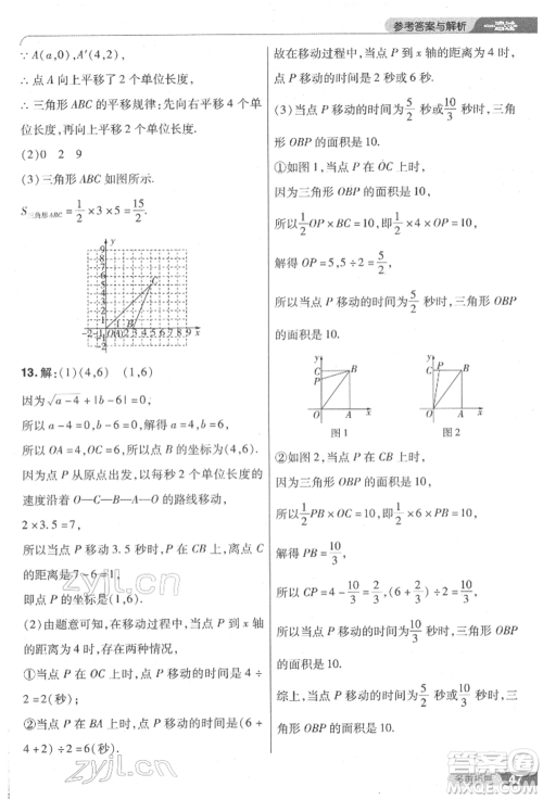 南京师范大学出版社2022一遍过七年级数学下册人教版参考答案