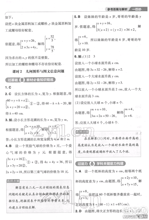 南京师范大学出版社2022一遍过七年级数学下册人教版参考答案