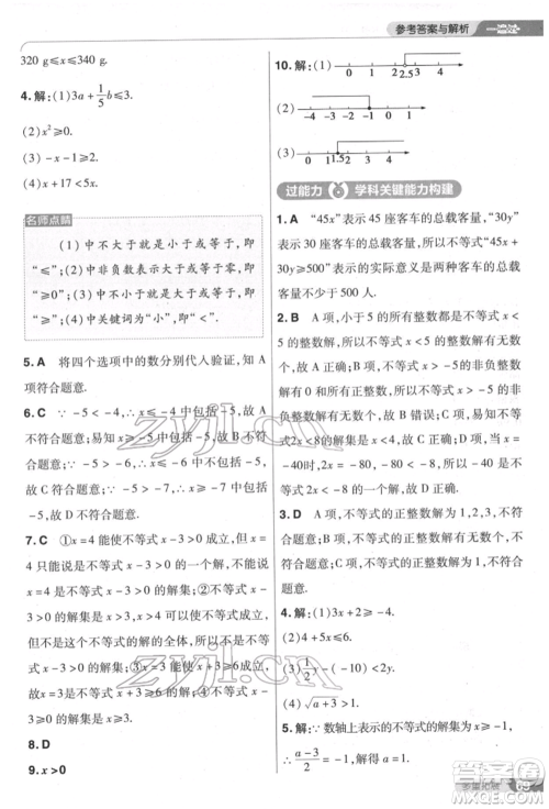 南京师范大学出版社2022一遍过七年级数学下册人教版参考答案