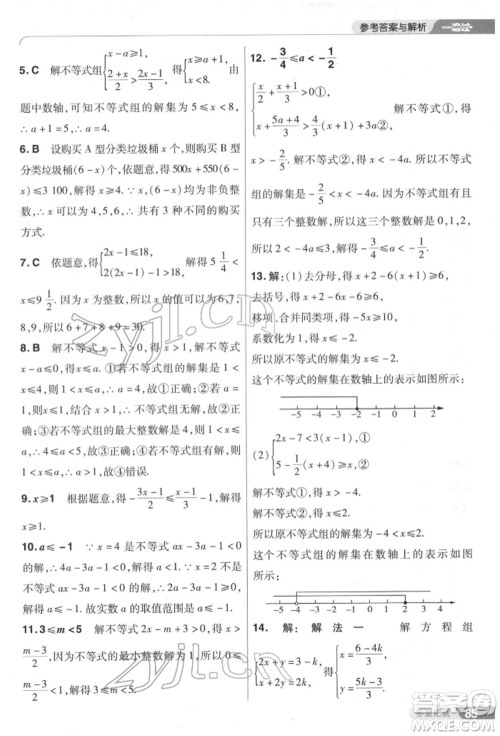 南京师范大学出版社2022一遍过七年级数学下册人教版参考答案