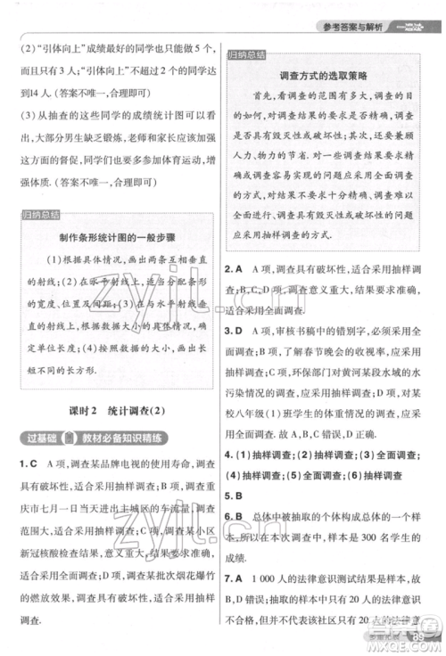 南京师范大学出版社2022一遍过七年级数学下册人教版参考答案