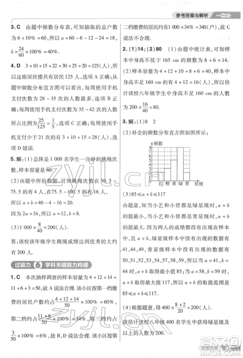 南京师范大学出版社2022一遍过七年级数学下册人教版参考答案