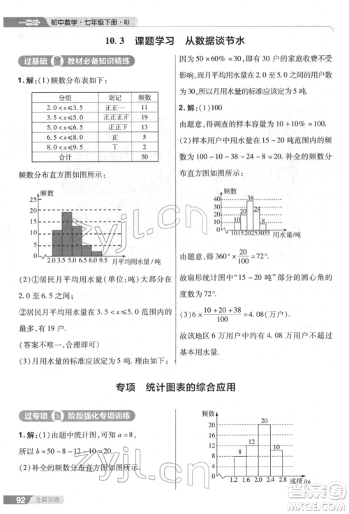 南京师范大学出版社2022一遍过七年级数学下册人教版参考答案