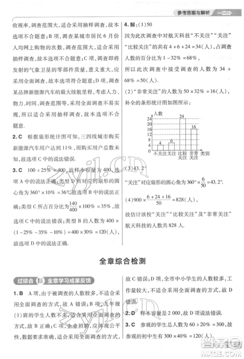 南京师范大学出版社2022一遍过七年级数学下册人教版参考答案