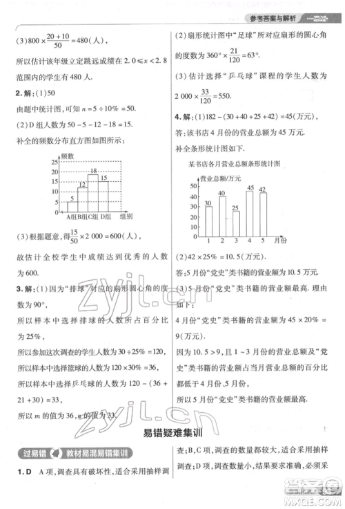 南京师范大学出版社2022一遍过七年级数学下册人教版参考答案