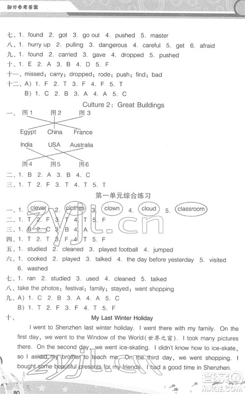 广西师范大学出版社2022新课程学习辅导六年级英语下册广东人民版中山专版答案