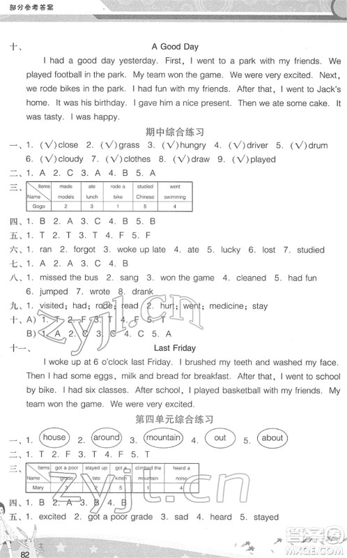 广西师范大学出版社2022新课程学习辅导六年级英语下册广东人民版中山专版答案