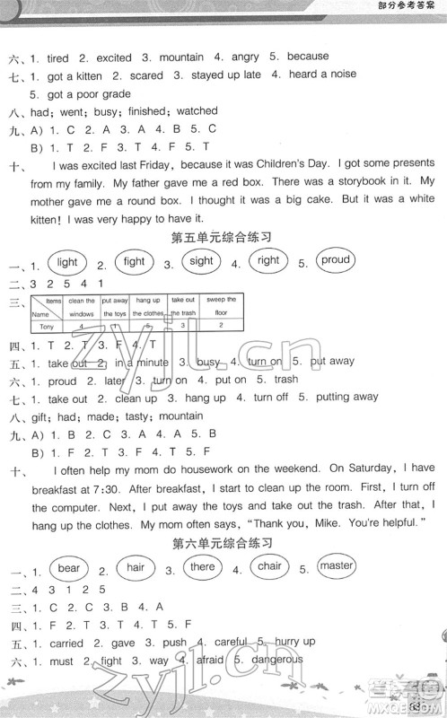 广西师范大学出版社2022新课程学习辅导六年级英语下册广东人民版中山专版答案