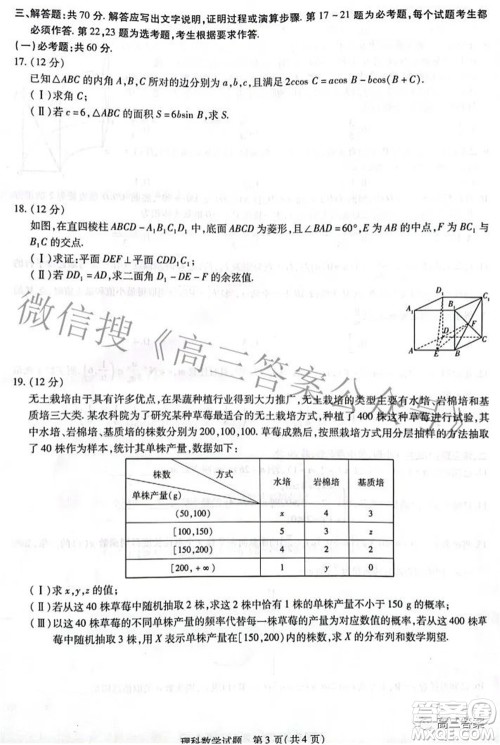 天一大联考顶尖计划2022届高中毕业班第三次考试理科数学试题及​答案