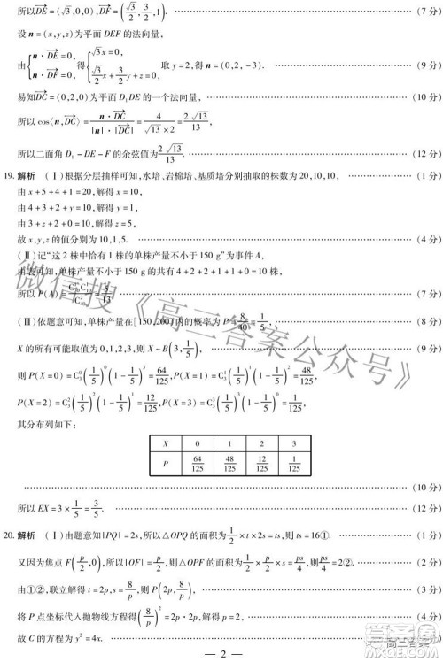 天一大联考顶尖计划2022届高中毕业班第三次考试理科数学试题及​答案