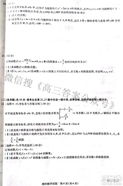 天一大联考顶尖计划2022届高中毕业班第三次考试理科数学试题及​答案