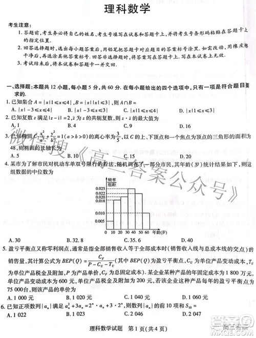天一大联考顶尖计划2022届高中毕业班第三次考试理科数学试题及​答案