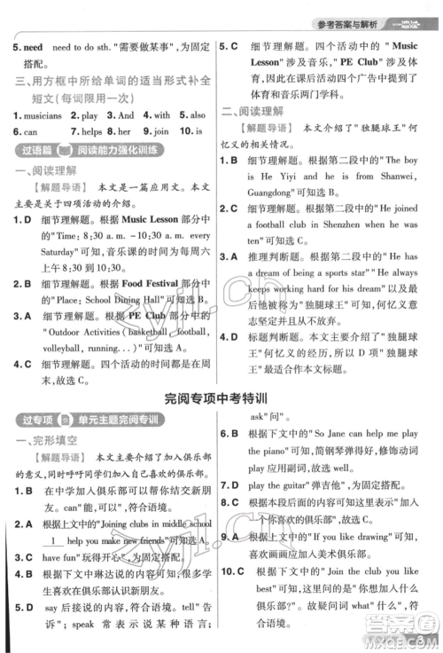 南京师范大学出版社2022一遍过七年级英语下册人教版参考答案