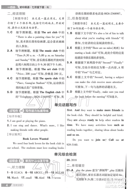 南京师范大学出版社2022一遍过七年级英语下册人教版参考答案