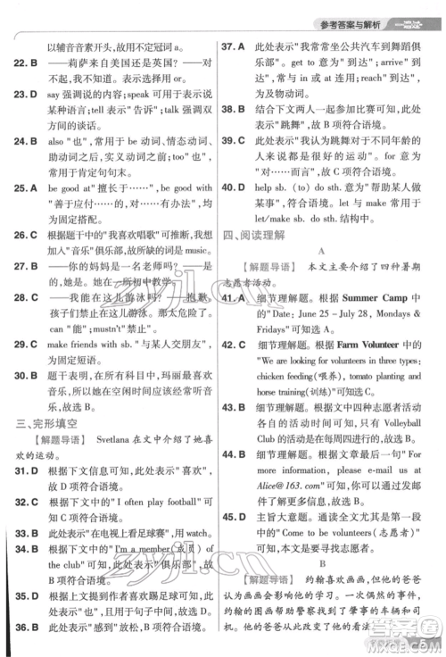 南京师范大学出版社2022一遍过七年级英语下册人教版参考答案