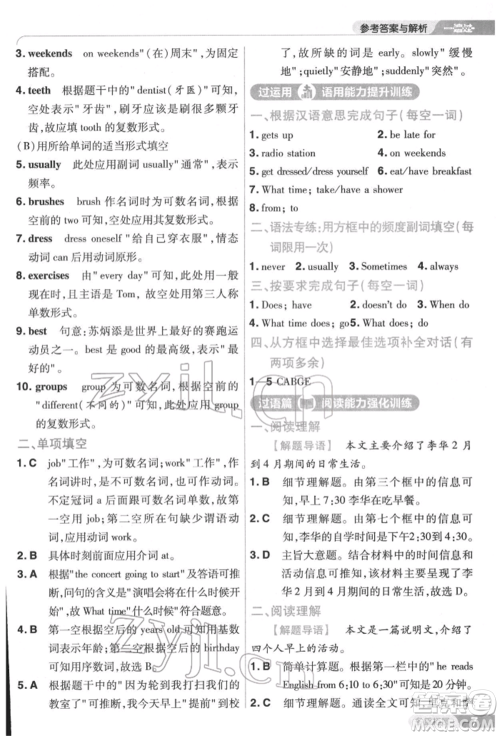 南京师范大学出版社2022一遍过七年级英语下册人教版参考答案