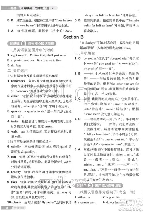 南京师范大学出版社2022一遍过七年级英语下册人教版参考答案